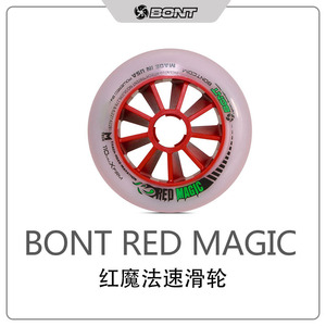 bont原装进口美国红魔法专业速滑大饼轮子90 100 110 赛道双硬度