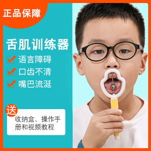 舌尖舌肌口肌训练器儿童语言发音吞咽训练工具康复器口腔矫正器