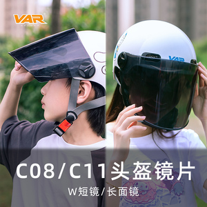 VAR电动摩托车复古头盔长面镜W短面镜防晒防雨镜片C08C11