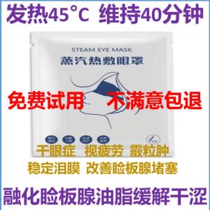 便宜大碗视疲劳眼干霰麦粒肿45度高温疏通睑板腺堵塞蒸汽热敷眼罩