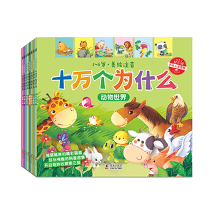 十万个为什么点读版8册支持小达人点读笔官网32g幼儿童点读书绘本