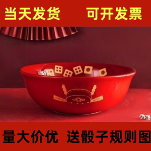 博饼碗中秋福建博饼道具12寸14寸20寸大红碗状元陶瓷碗帽骰子厦门