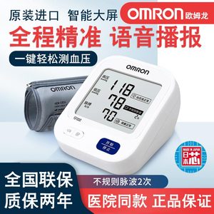 医院同款欧姆龙电子血压计上臂式全自动智能加压测量仪血压家用ZP