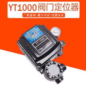 气动阀门调节定位器型YT-1000R角行程YT-1000L直行程YT-1000防爆