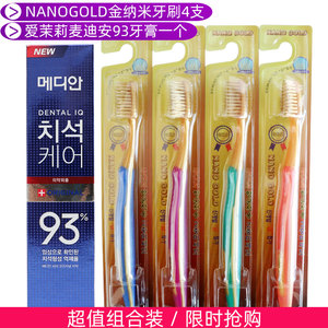 韩国爱茉莉麦迪安93牙膏纳米软毛家用超细纳诺4+1牙刷牙膏组合装