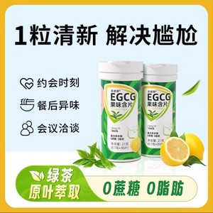 奥睿康EGCG含片柠檬绿茶糖口气清新接吻润喉糖无蔗糖薄荷糖30片