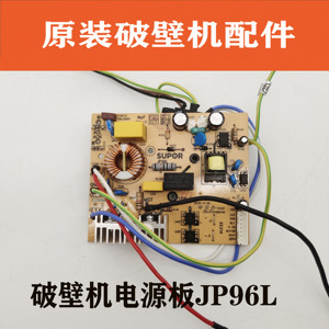 苏泊尔破壁机JP96L-1300主板电源板线路板JP96L-DL01-P12原装配件