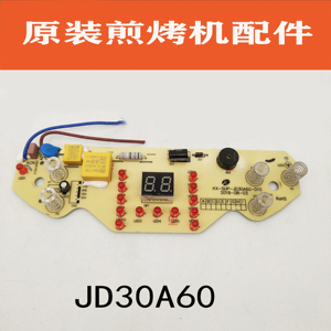 煎烤机配件JD30A60原装电源板控制板显示板电饼铛电源按键电脑版
