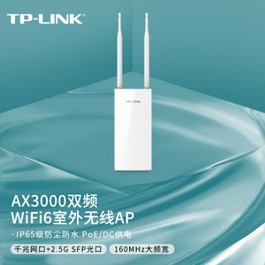 TP-LINK AX3000双频wifi6室外无线AP 防尘防水 TL-XAP3001GP易展
