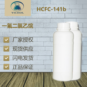 HCFC-141B 清洗剂 一氟二氯乙烷