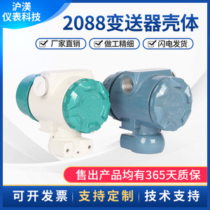 2088壳体流量计变送器防爆铝铸压力液位温度仪表变送器外壳铝壳