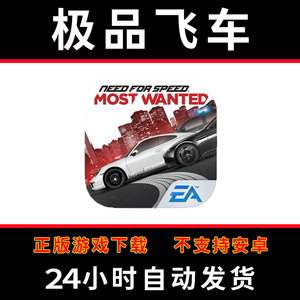 极品飞车最高通缉手机版手游平板游戏need for speed most wanted