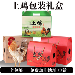 装鸡的包装盒活鸡5斤8斤散养土鸡礼盒手提礼品盒纸箱空盒子定制