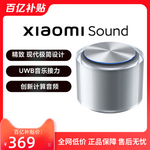 Xiaomi Sound小米高保真智能音箱小爱同学小爱音箱音响小米sound
