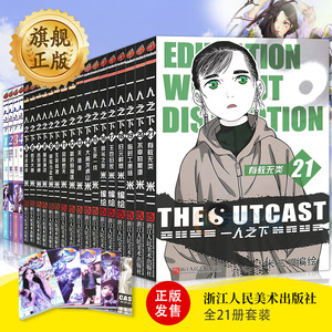 【官方正版】一人之下漫画全套1-21册 国产漫画代表作米二著 青少年成长 漫画青春热血彩色版动漫画图书籍 天津动漫堂动漫小说书籍