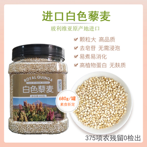 进口白藜麦米Quinoa明日兴罐装白色黎麦680g轻食代餐儿童宝宝粥米