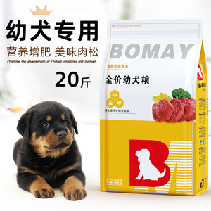幼犬狗粮1一6个月罗威纳格力犬比特犬幼崽专用小狗通用型食物20斤