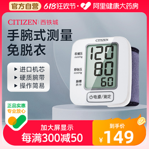 西铁城手腕式电子血压的测量仪器家用高精准正品医用测压计CHW303
