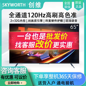 送货入户创维65A23 65英寸AI 4K高清全面屏120HZ防抖液晶电视机70