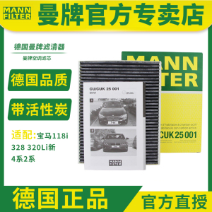 曼牌空调滤清器CUK25001宝马118i 328 320Li新4系2系 空调格滤芯