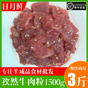 孜然牛肉粒半成品商用生鲜披萨烤肉牛肉丁食材腌制炒饭黑椒牛肉粒