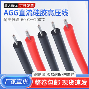 AGG直流硅胶高压线5 10 20 30 40 50KV耐高压高温线点火线电机引