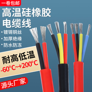 特软硅胶线2/3/4芯耐高温护套电源电缆线0.3/0.5/1/1.5/2.5/6平方
