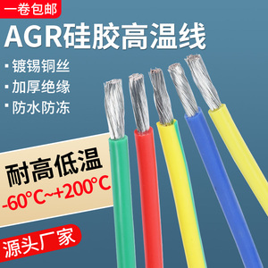 国标软耐高温硅胶线AGR0.3 0.5 1.5 2.5 6 4 10 平方镀锡铜线导线