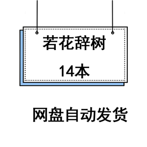 gl若花辞树合集txt桃花曲 谢相 与君缘重生之大唐清平乐txt百合文