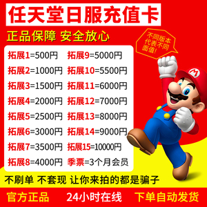 switch点卡任天堂NS日服充值卡eshop日区500 1000  2000 3000  5000 6000 7000 8000 9000 10000任亏卷日版