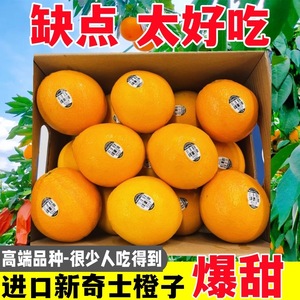 当季美国橙子新奇士3017进口橙子新鲜水果澳橙非赣南脐橙大果