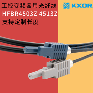 HFBR-4503Z 4513塑料光纤线POF伺服变频器医疗光纤跳线电力机柜连接线适用于T-1521Z R2512Z AVAGO 1522 2522