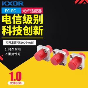 FC-FC光纤适配器耦合器连接器大方形法兰盘电信级光纤法兰盘KXOR