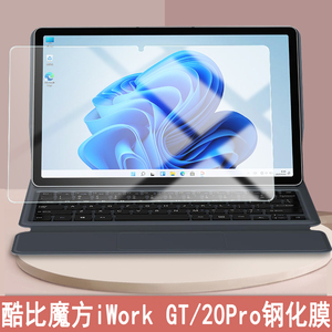 酷比魔方iWork GT钢化膜11英寸i1115保护膜iWork20 Pro平板电脑10.5英寸屏幕i1025贴膜随行笔记本高清防爆玻