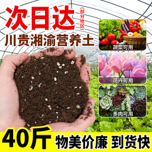 【广东省专拍】40斤营养土养花通用专用种花种菜土壤花泥土种植土