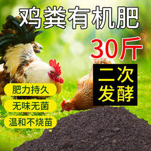 30斤鸡粪发酵有机肥家用有机肥料蔬菜鸡粪肥花卉专用纯鸡粪种菜