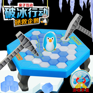 敲冰块拯救破冰企鹅敲打凿冰积木儿童桌面游戏亲子宝宝互动玩具