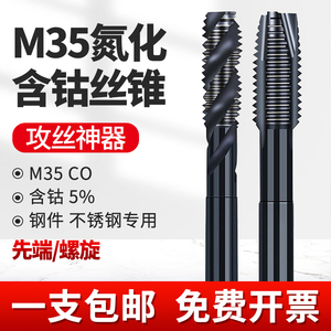 日本M35含钴氮化机用丝锥先端螺旋丝锥丝攻丝钻头M2-24不锈钢专用