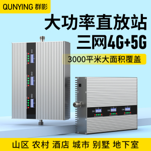 大功率4G三网合一手机信号放大增强加强接收器移动联通电信直放站