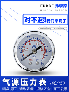 气动调压阀压力表0-1mpa轴向气压表空气Y-40Z背接式气表小压力表