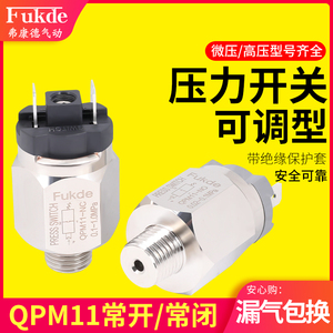 QPM11气压开关常开常闭空压机膜片气泵可调节气动自动压力控制器