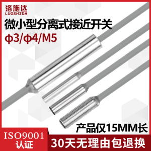 微小型接近开关传感器电眼M3电感式金属感应开关M4NPN常开24V M5