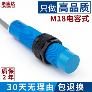 M18电容式接近开关感应器 非金属检测开关 料位/液位/物料传感器