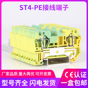 ST4-PE弹簧接地端子 4平方纯铜阻燃直插JUT3导轨式黄绿接线端子排