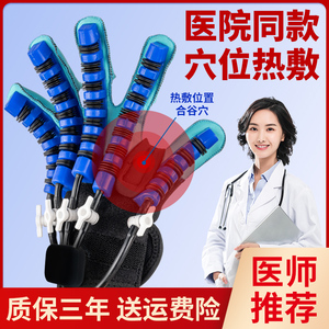 手部康复训练器材电动手指五指手功能锻炼屈伸偏瘫中风机器人手套