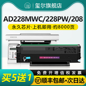 【顺丰包邮】适用震旦AD228MWC硒鼓ADDT-208粉盒AD228PW碳墨粉打印复印扫描一体机家用型墨盒永久芯片AURORA
