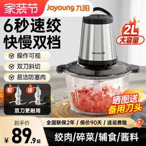 九阳绞肉机家用电动小型全自动多功能打馅碎肉辅食料理搅拌机A81