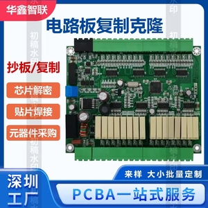 PCB电路板抄板复制定做线路板制作加工芯片解密原理图SMT贴片焊接