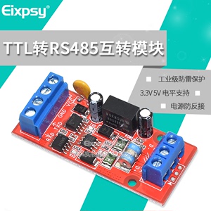 TTL转RS485模块RS485互转TTL单片机串口UART防雷 5V 3.3V光电隔离