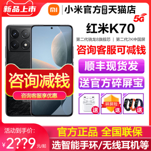 顺丰现货发+立减600+送碎屏宝】Redmi K70手机红米手机小米k70手机官方旗舰店官网学生手机红米k70 小米k70